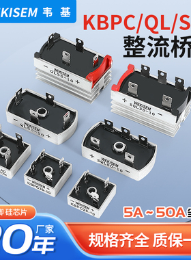 韦基整流桥KBPC/QL/SQL单相桥式整流桥桥堆大功率KBPC10-10整流器