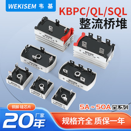 韦基整流桥KBPC/QL/SQL单相桥式整流桥桥堆大功率KBPC10-10整流器