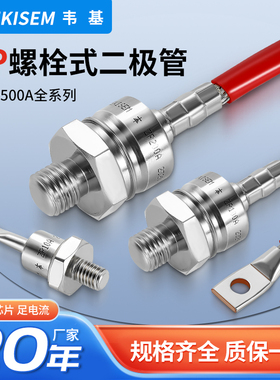 韦基二极管ZP螺栓式全铜大功率防反可控硅晶闸管50A ZX-40A二极管