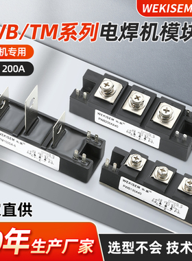 韦基电焊机模块PWB TM可控硅模块大功率晶闸管PWB130A40TM150SA-6