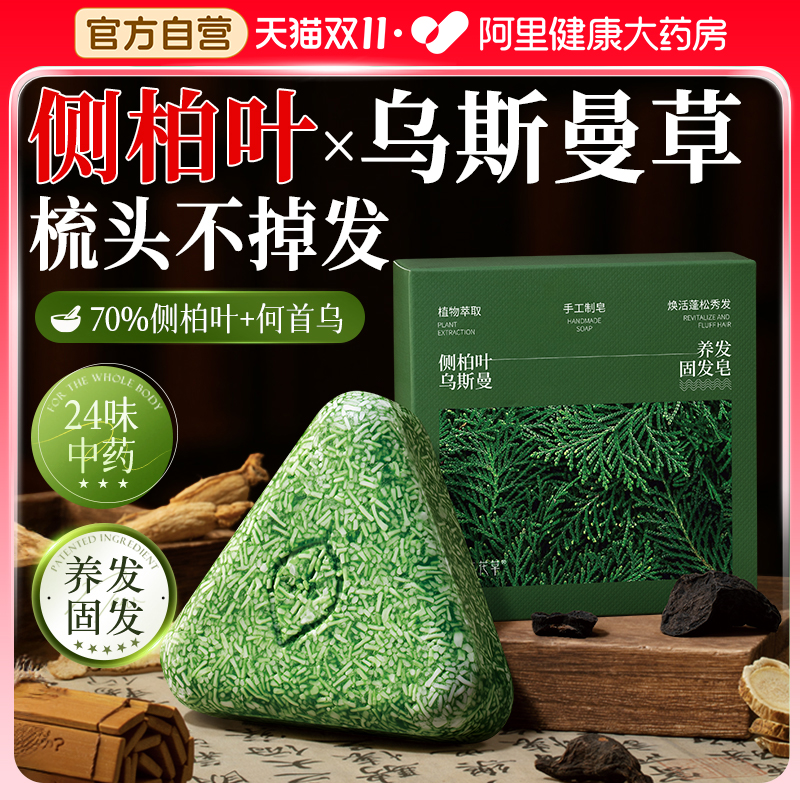 天然侧柏叶【防脱发断货王NO┃