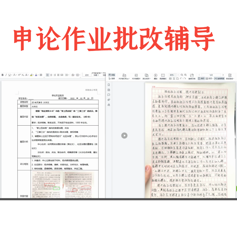 申论批改 公考省考公务员考试申论批改 申论一对一批改 人工批改