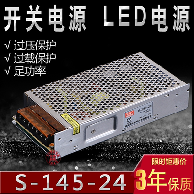 。145W开关电源S-145W监控LED灯带AC转DC5V12V24V变压器123456789