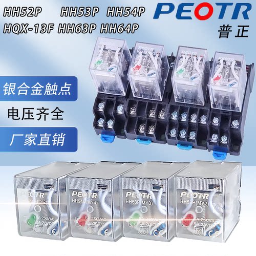 PEOTR上海普正小型中间继