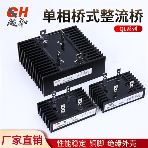 单相桥式整流桥系列QL1