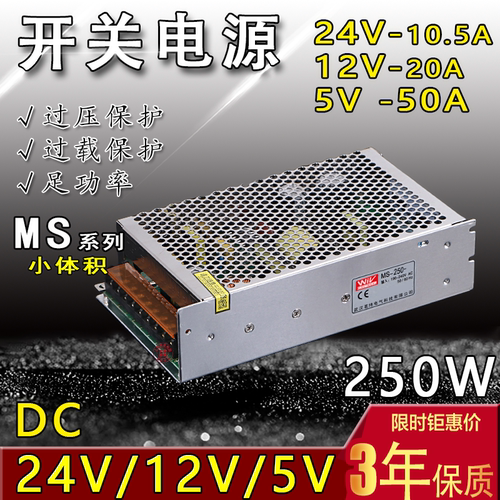 MS-250W监控led电源灯带220V转开关电源24v/12v/DC5V12V24V变压器