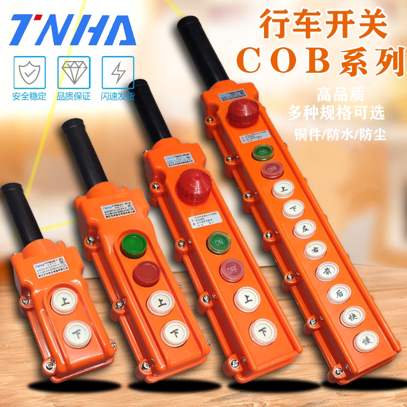 TNHA天华COB-6162A63A64BH防水控制行车起重按钮开关上下电动葫芦