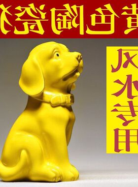 十二生肖吉祥物装饰品客厅旺财黄色摆件补角陶瓷可爱狗小狗狗房屋