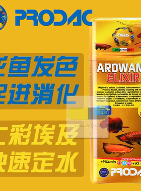 意大利进口普来登龙鱼营养液七彩埃及维他命活力素微量元素矿物质