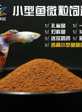 日本日清丸红饲料金鱼慈鲷灯鱼热带幼鱼苗小型斗鱼孔雀鱼B2C1ep1