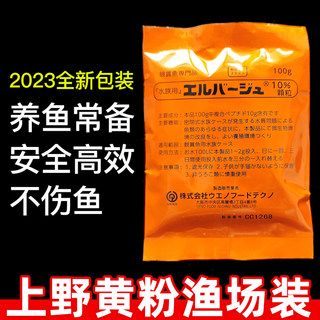 日本上野黄粉正品水族杀菌烂身烂尾鱼药观赏鱼鹦鹉锦鲤水霉白点