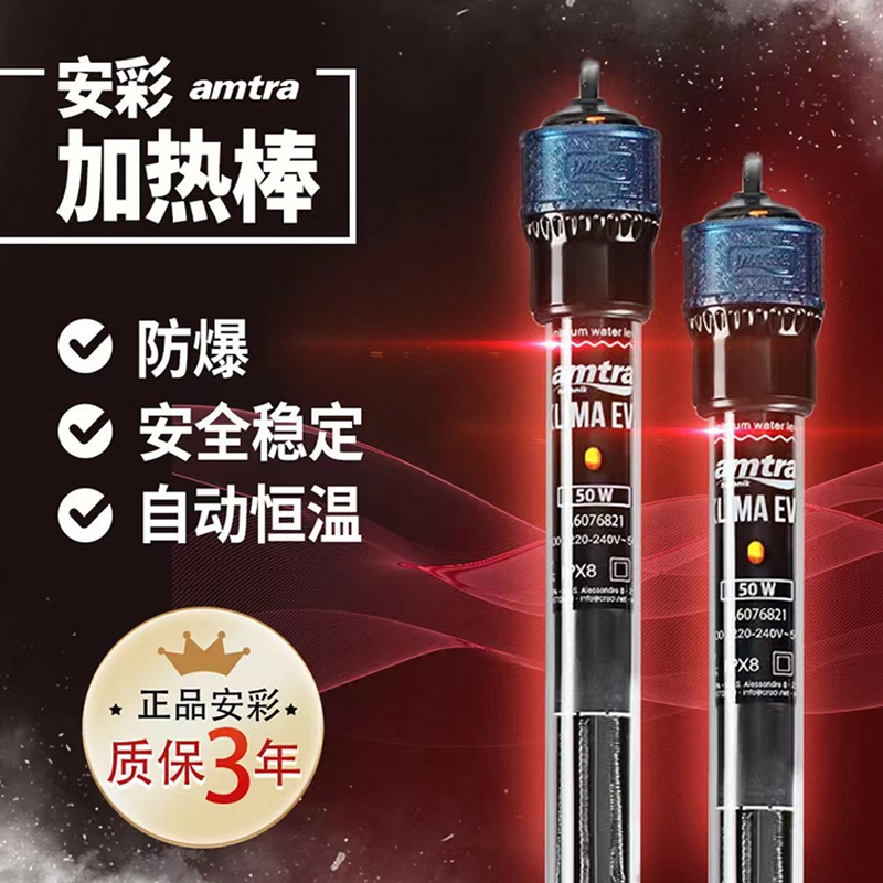 德国安彩鱼缸加热棒防爆恒温变频