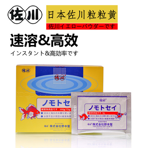日本佐川粒粒黄速溶非鱼药