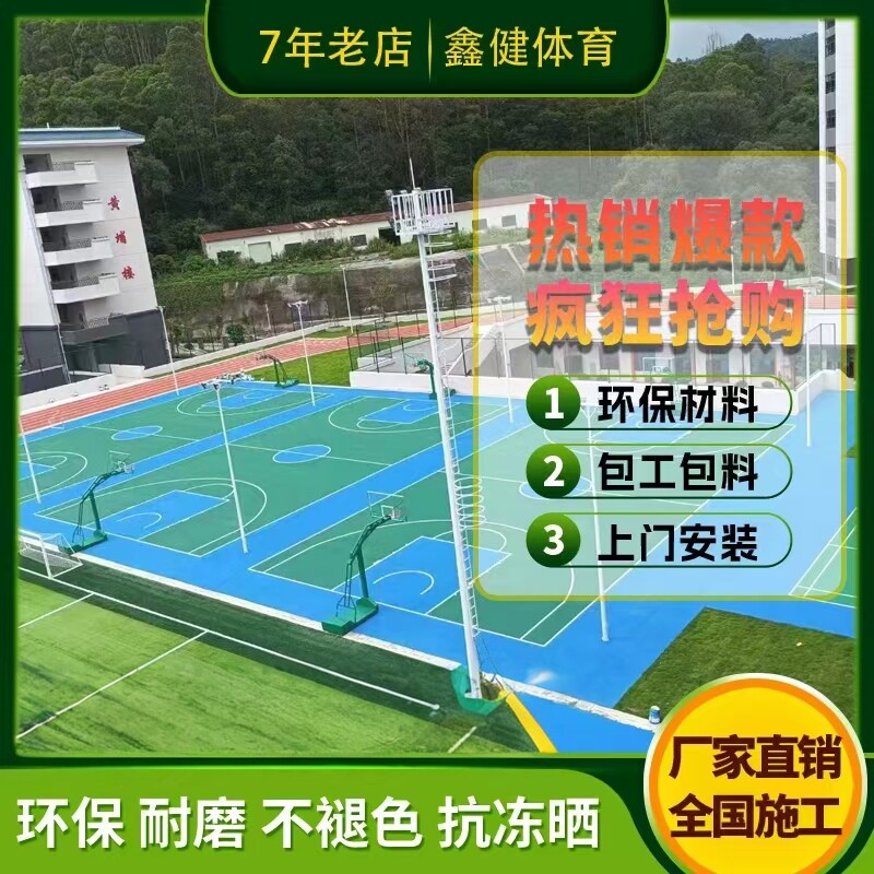 硅PU篮球场材料塑胶球场颗粒网球场弹性丙烯酸防滑耐磨运动地胶