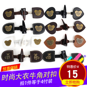 高档大衣时装牛角扣 对扣辅料亚克力扣子 风衣钮扣 毛衣羊角纽扣