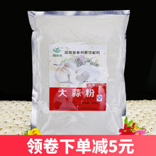 蕊奇香大蒜粉食用好美味纯蒜头粉蒜香粉烧烤腌肉500g包邮