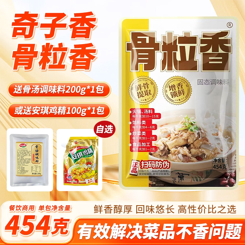 奇子香周大小姐骨粒香固态调味料454g火锅关东煮麻辣烫包邮