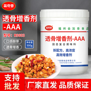 R5603 蕊奇香透骨增香劑aaa 烤鴨脖鹵味商用肉香乙基麥芽增香粉3a