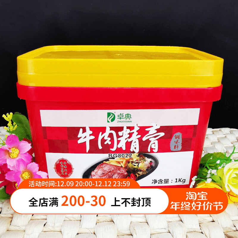 卓典牛肉精膏 牛肉香膏香精烧烤香肠馅料 牛肉汤调味料1kg包邮