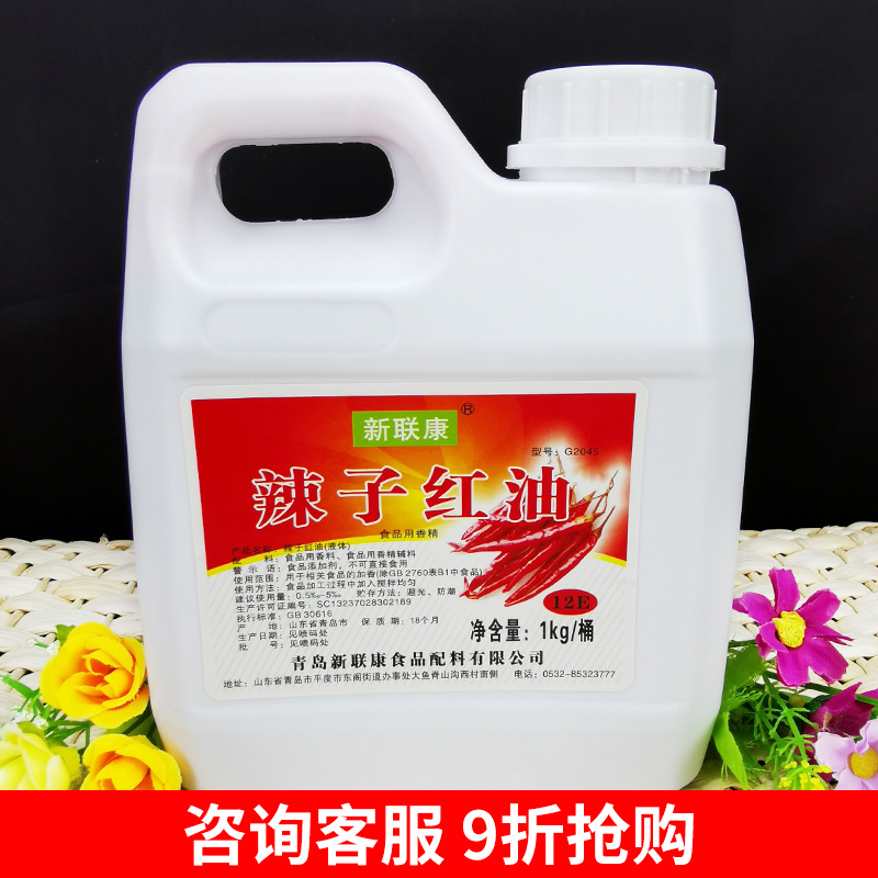 新联康辣子红油1kg火锅红凉拌油