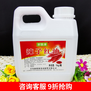 新联康辣子红油1kg辣椒红油调色增红添加剂火锅红凉拌油包邮