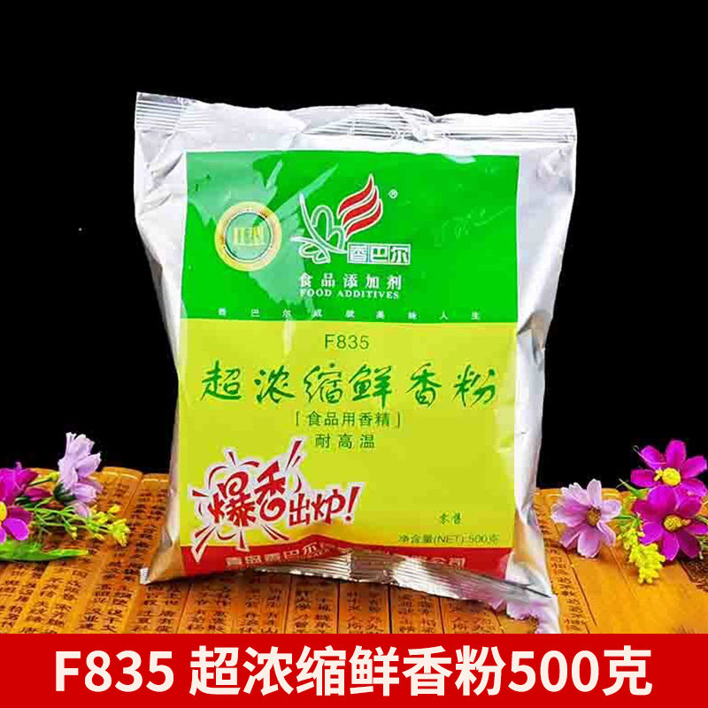 香巴尔超浓缩鲜香粉商用增香料提鲜留香鲜香回味粉去腥特香粉500g