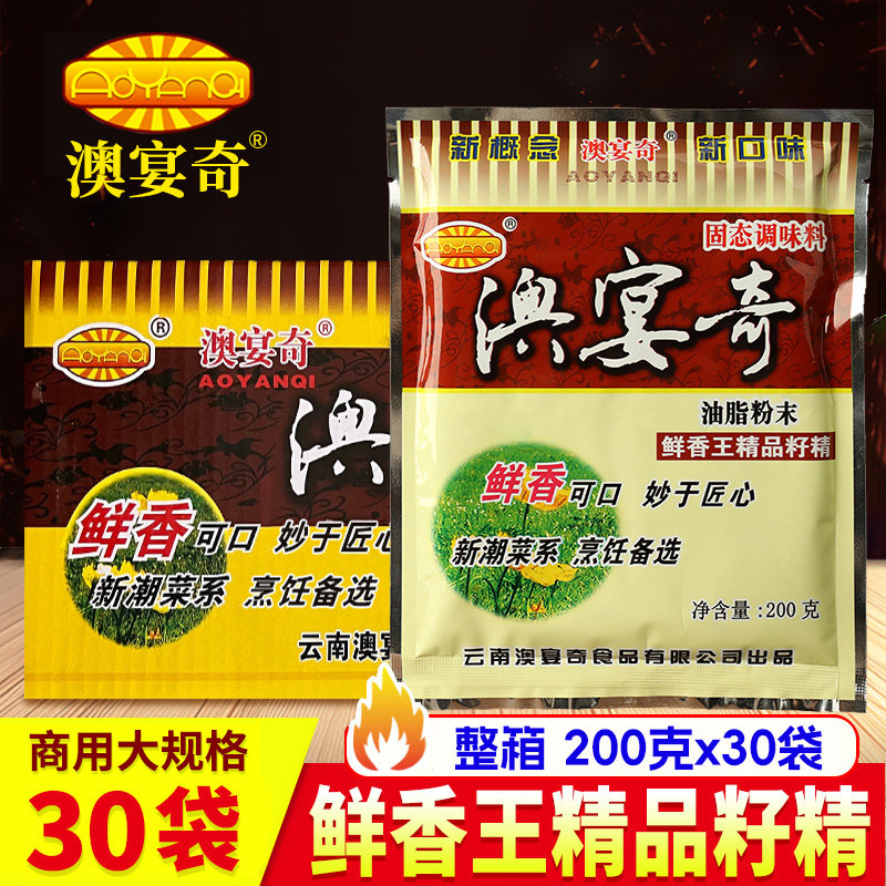 澳宴奇精品籽精200g*30袋酱卤料烧烤火锅炒菜炖汤米线鲜香王整箱,粮油调味/速食/干货/烘焙,复合食品调味剂,淘宝优惠券,粉丝福利购,淘宝优惠卷