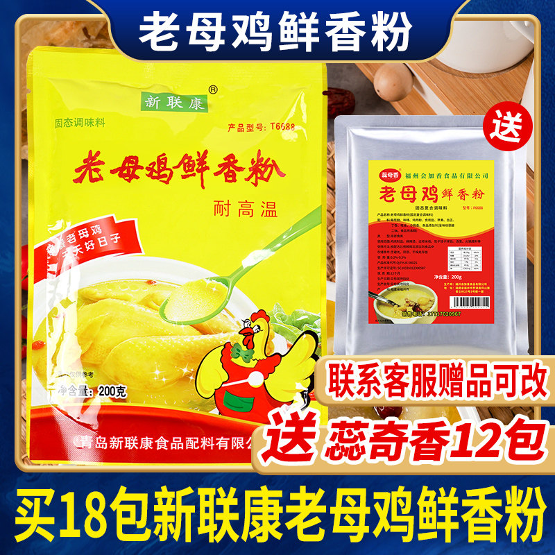 新联康老母鸡鲜香粉组合装200g*30袋 浓香鸡肉粉煲汤卤菜米线粉面