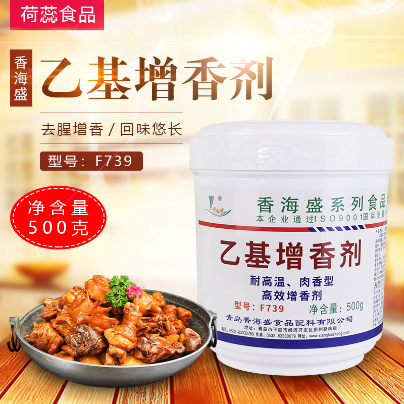 香海盛739乙基增香剂500g能高温乙基麦芽酚增香去腥味持久留香