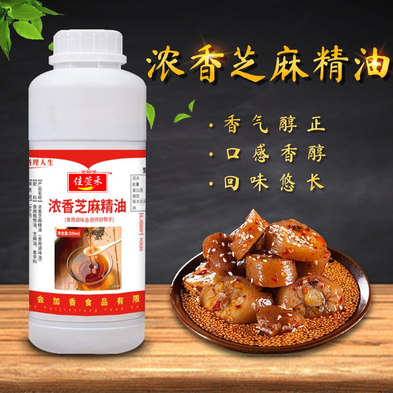 会佳香佳萱禾浓香芝麻油香精 拌凉菜包子饺子馅 500g 包邮