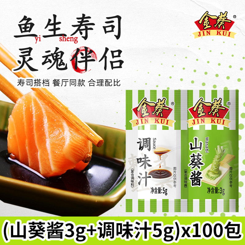 金葵山葵芥末调味汁组合调味刺身酱油海鲜三文鱼小包装寿司连体包,粮油调味/速食/干货/烘焙,寿司料理/料理调料,淘宝优惠券,粉丝福利购,淘宝优惠卷