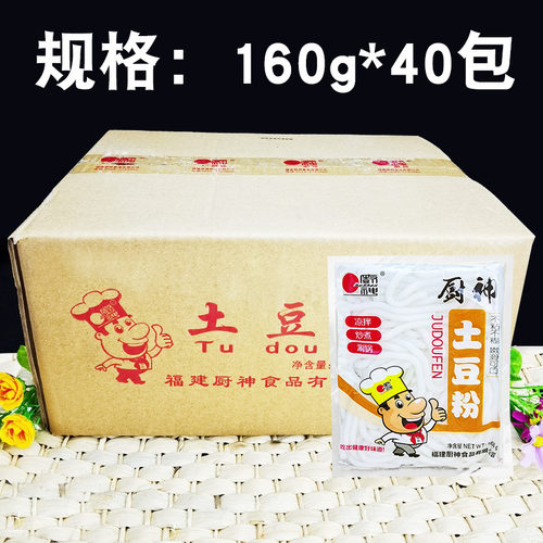 厨神土豆粉160g砂锅红薯粉条麻辣