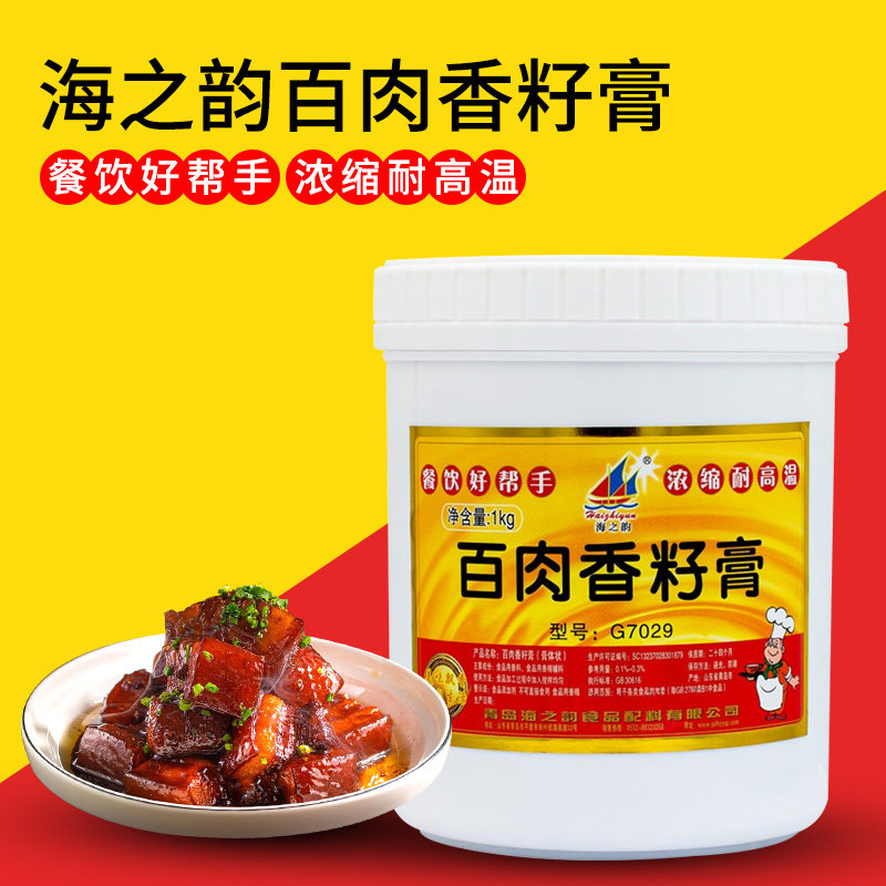 海之韵 百肉香籽膏 1000g G7029 浓缩香精香料 食品增香  包邮,粮油调味/速食/干货/烘焙,特色/复合食品添加剂,淘宝优惠券,粉丝福利购,淘宝优惠卷