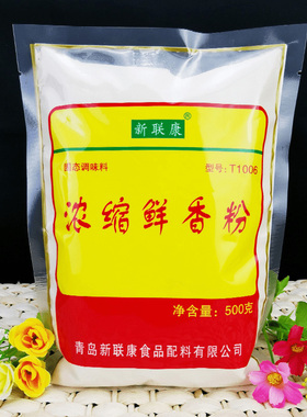 新联康浓缩鲜香粉回味粉烧烤麻辣烫调料馅料炒菜T1006提鲜包邮