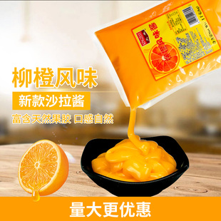 天禾柳橙风味酱1kg橙味寿司橙味蛋糕沙拉酱面包夹心烘培原料包邮