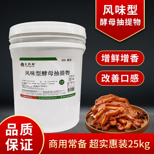 天香苑风味型酵母抽提物