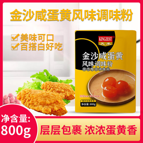 天禾金沙咸蛋黄调和粉