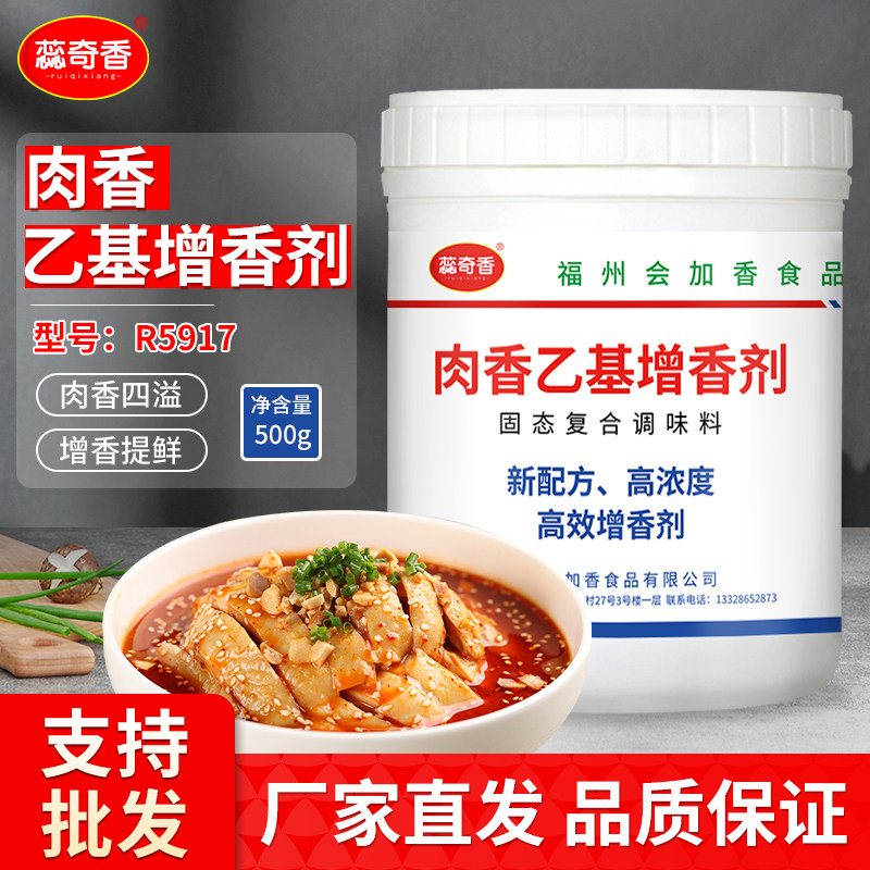 蕊奇香肉香乙基增香剂R5917 纯香型醇香食用香精麦芽粉乙基增香粉 - 实物图