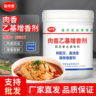 蕊奇香肉香乙基增香劑R5917 純香型醇香食用香精麥芽粉乙基增香粉