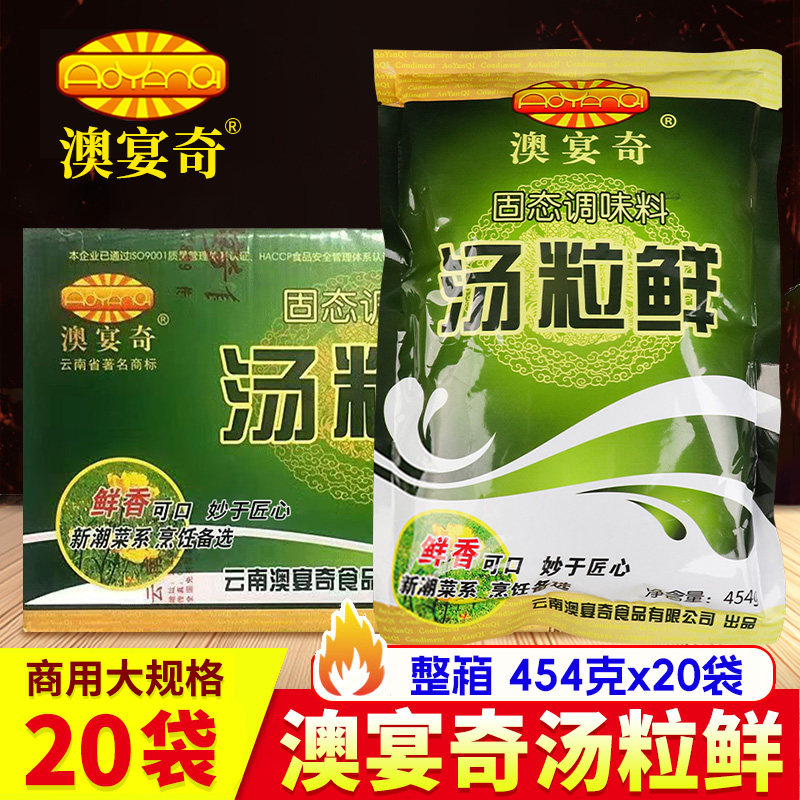 澳宴奇汤粒鲜454g*20袋过桥米线桂林米粉面煲汤熬高汤浓缩整箱,粮油调味/速食/干货/烘焙,复合食品调味剂,淘宝优惠券,粉丝福利购,淘宝优惠卷