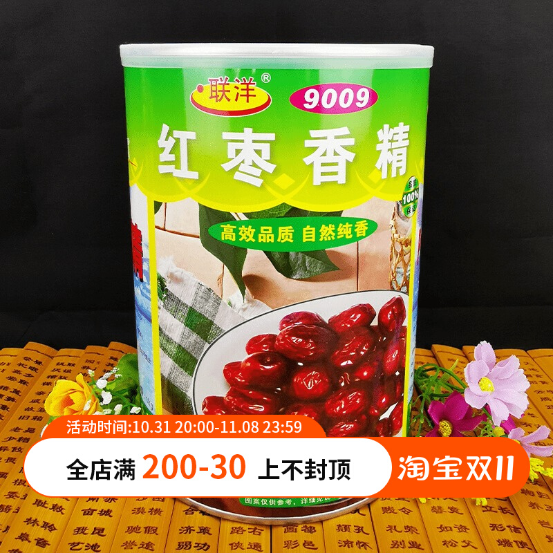 联洋9009红枣香精 粉末 食用水果香精 食品添加剂  1kg