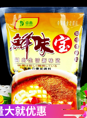 卓典鲜味宝鲜味王增味剂增鲜剂火锅麻辣烫熟食 满5包邮