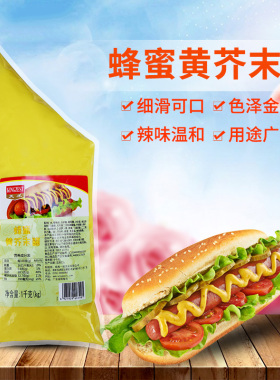 天禾蜂蜜芥末酱沙拉酱黄芥末酱韩国炸鸡酱1kg韩式炸鸡包邮