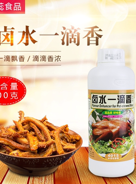 联洋卤水一滴香4015卤肉添加剂调味剂增香剂卤味香料