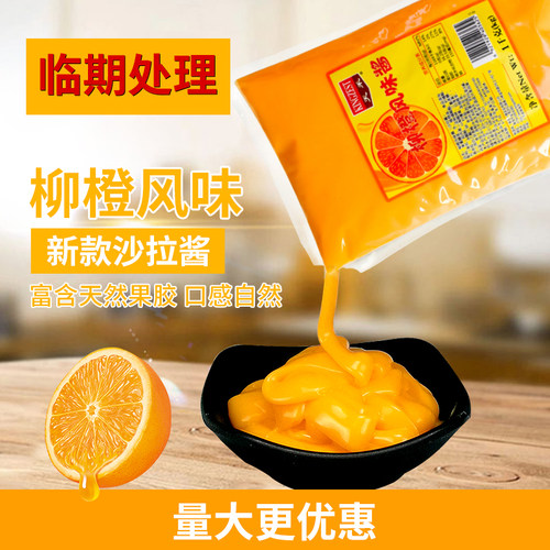 天禾柳橙风味酱1kg烘培原料橙味