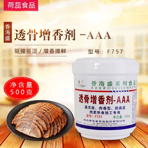 香海盛aaaf75盐水鸭透骨增香剂