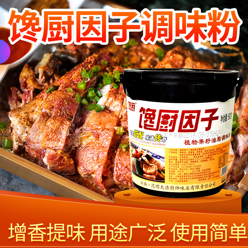 馋厨因子500g肉肠包邮香精