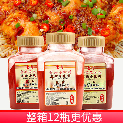 顶好金粤色素橙红柠檬黄