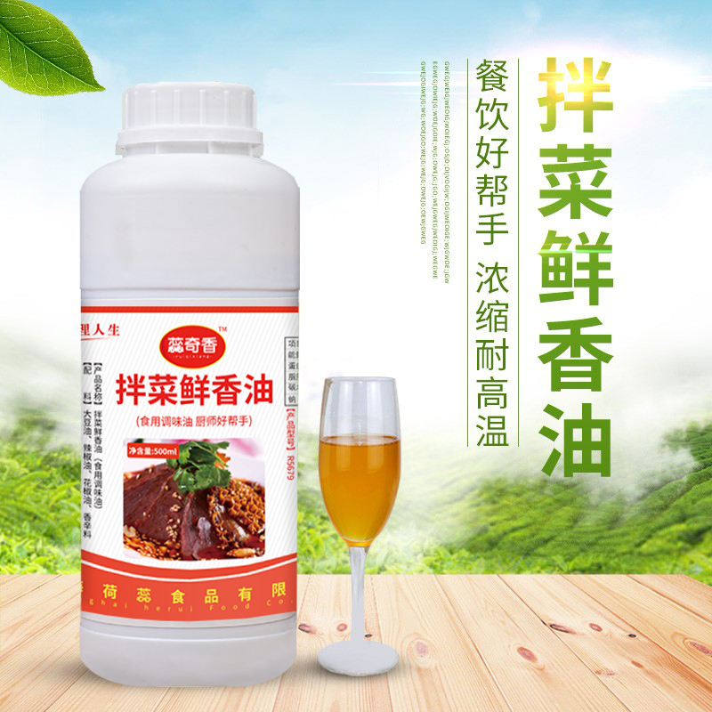 拌菜香油500g飘香剂调味料包邮
