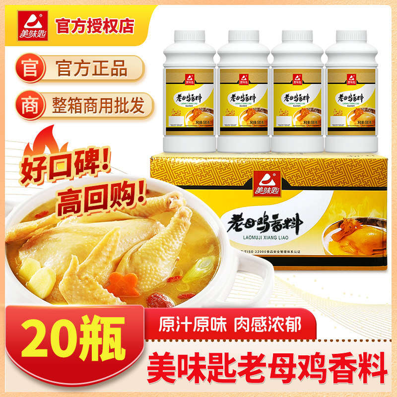 美味匙老母鸡香料 石锅鱼黄焖鸡调味料鸡肉香精麻辣烫飘香油馅料